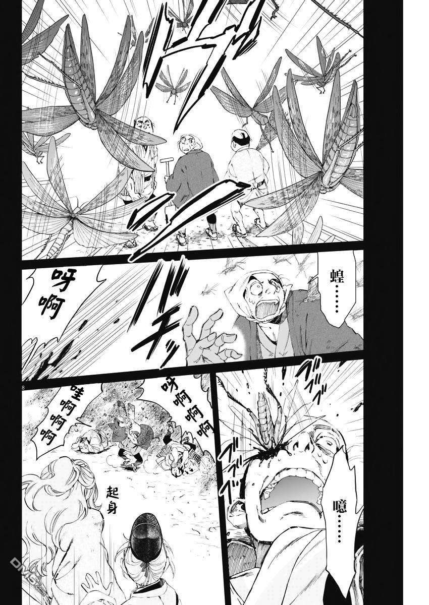 太阳与月下钢刀第21话