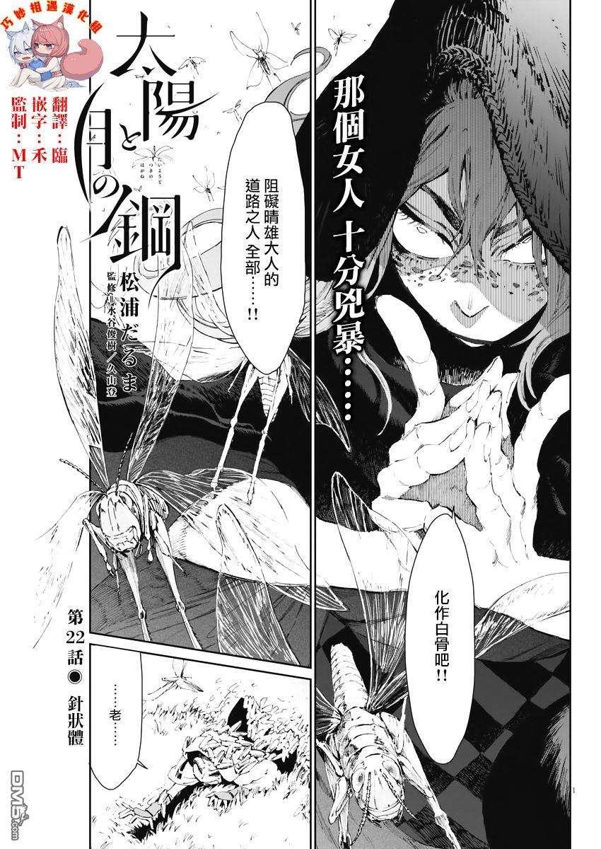 太阳与月下钢刀第22话