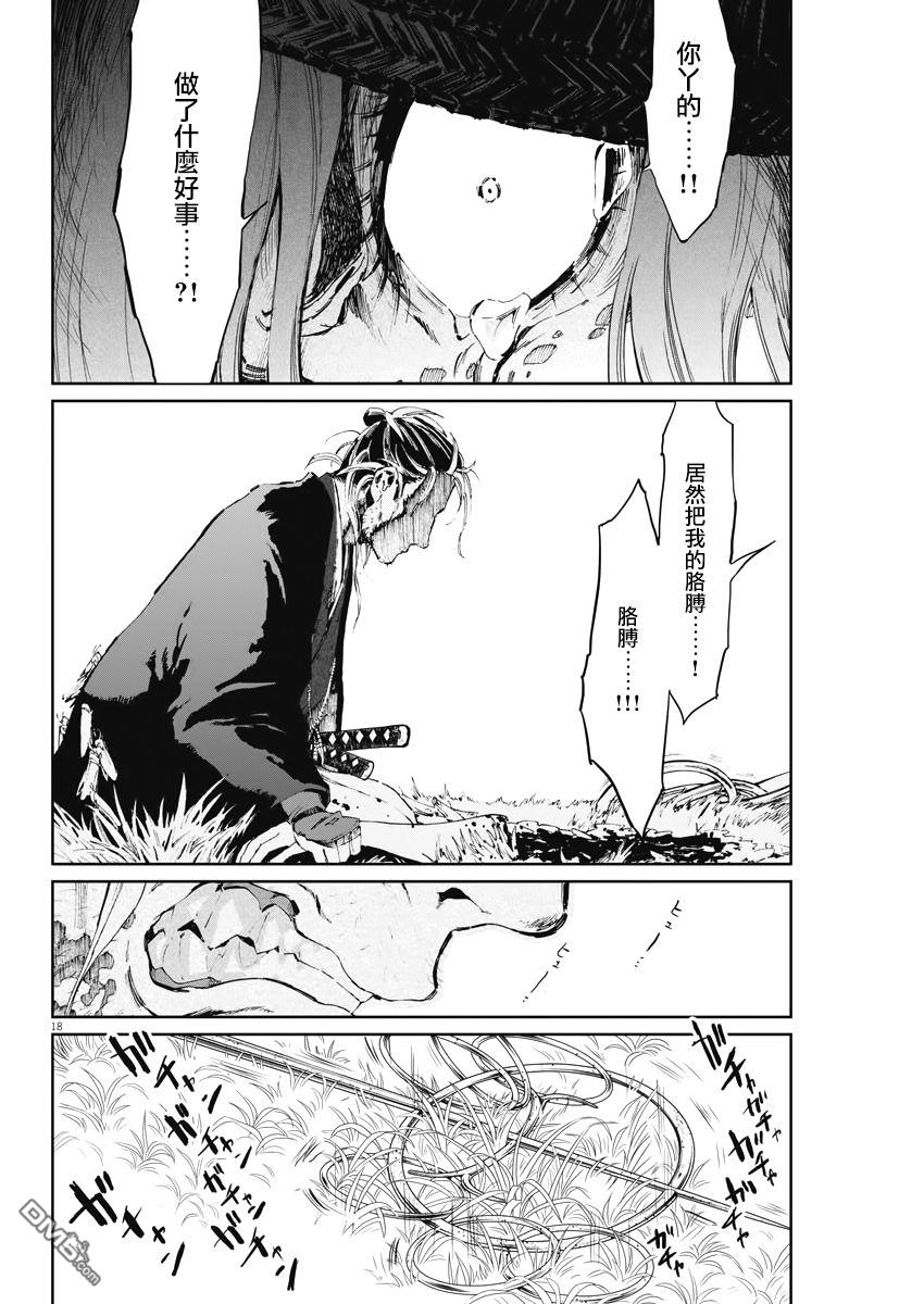 太阳与月下钢刀第22话