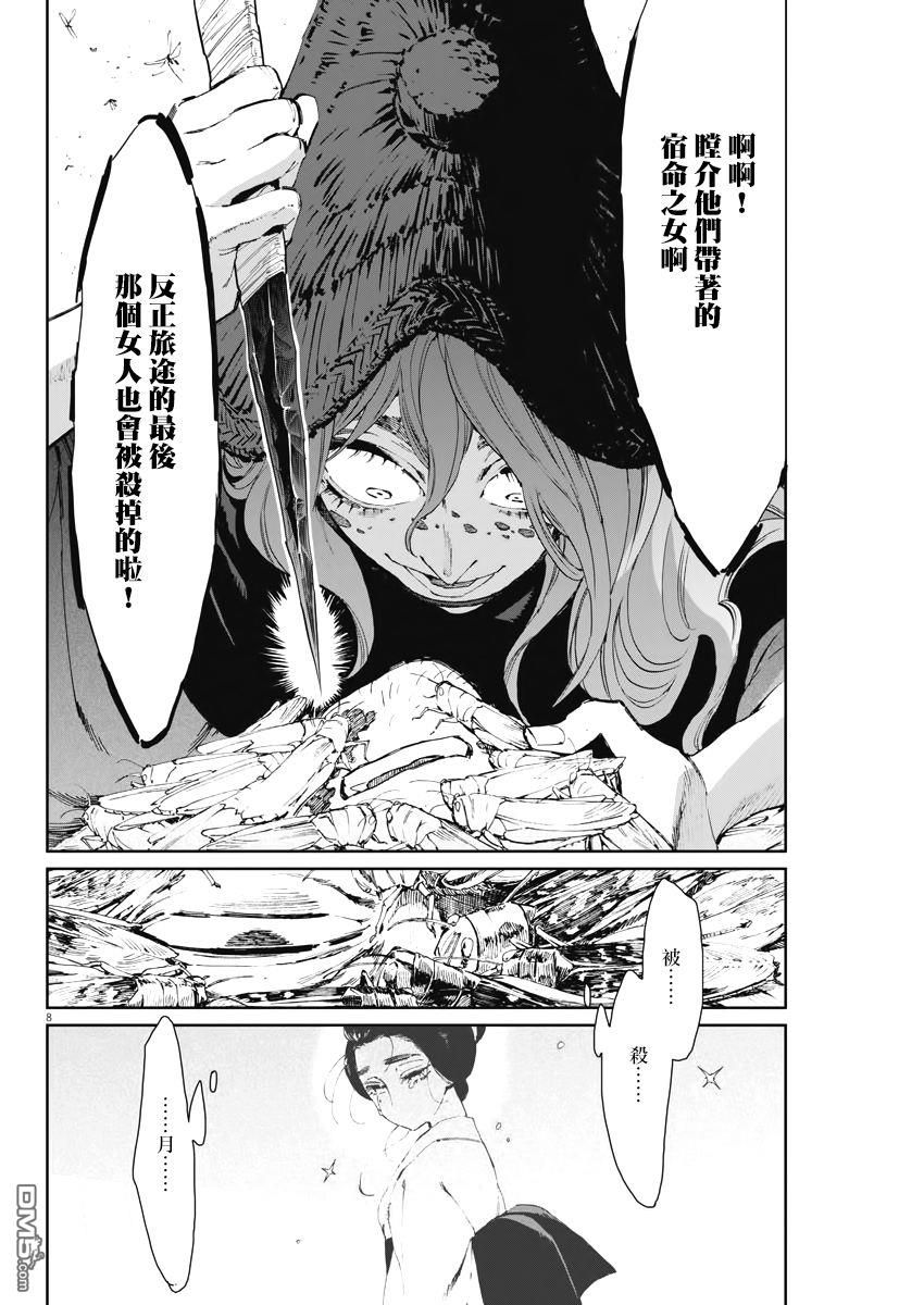 太阳与月下钢刀第22话