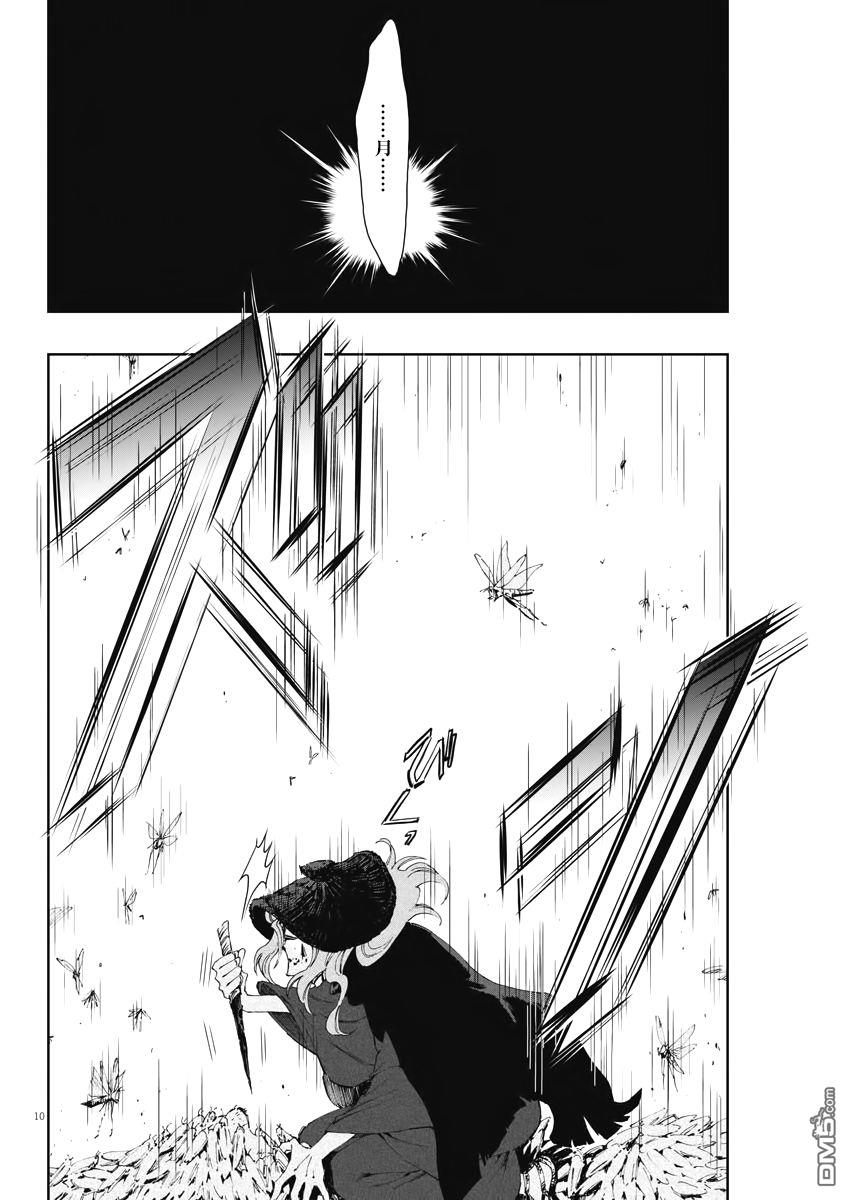 太阳与月下钢刀第22话