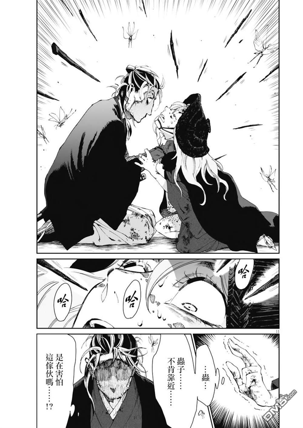 太阳与月下钢刀第23话