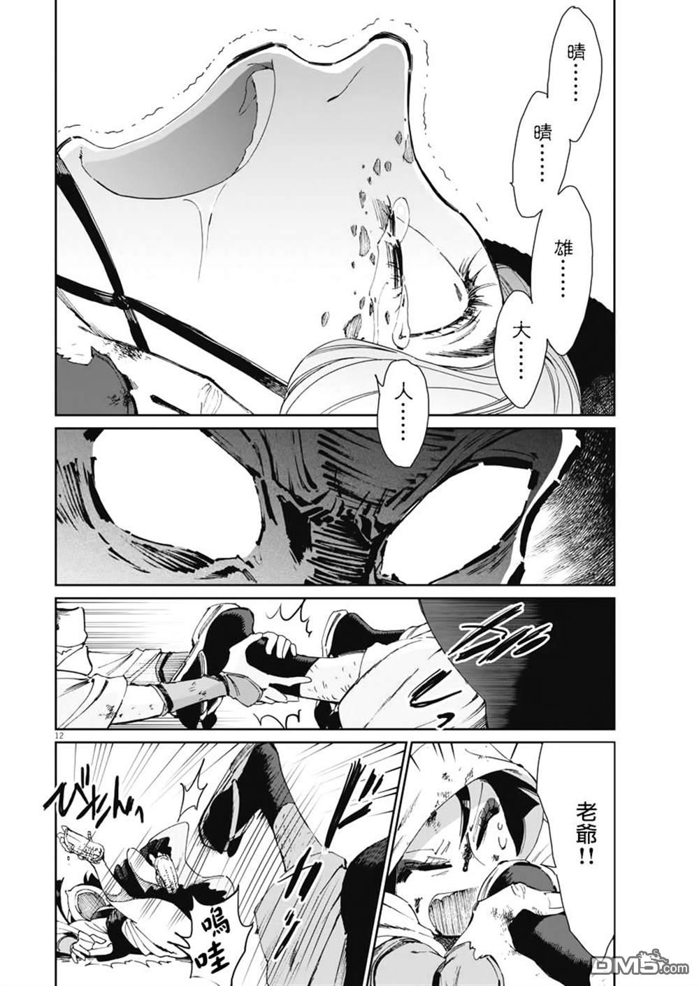 太阳与月下钢刀第23话