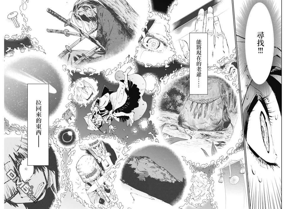 太阳与月下钢刀第23话