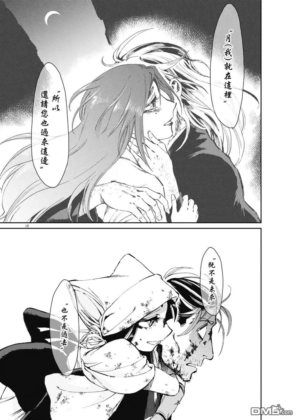 太阳与月下钢刀第23话