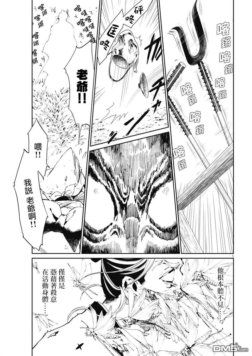 太阳与月下钢刀第23话