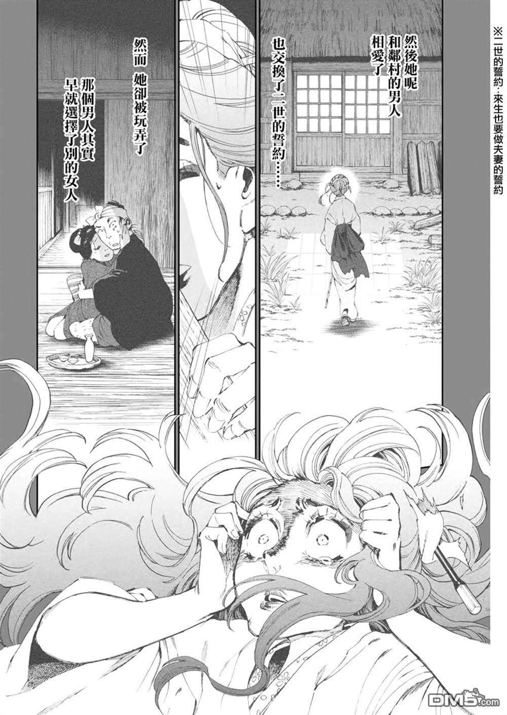 太阳与月下钢刀第23话