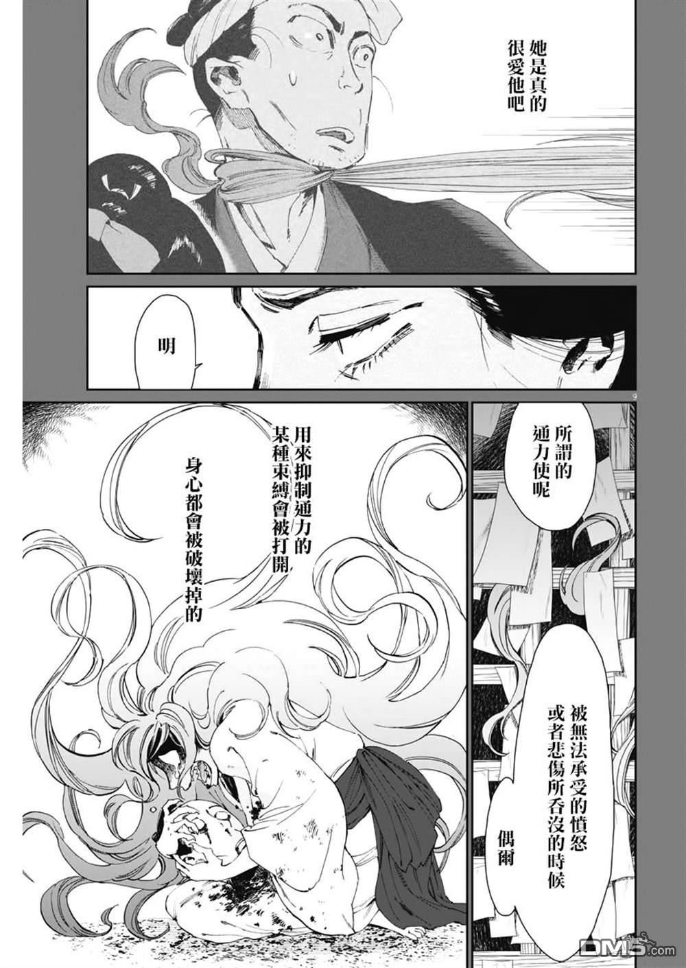 太阳与月下钢刀第23话