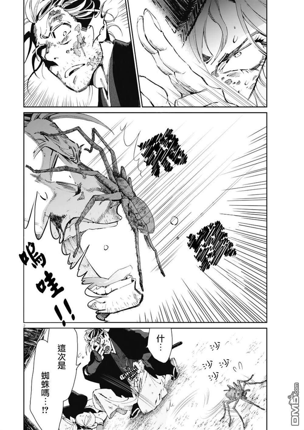 太阳与月下钢刀第24话