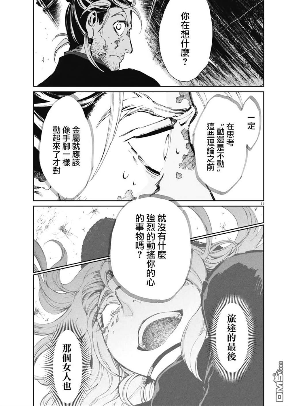 太阳与月下钢刀第24话