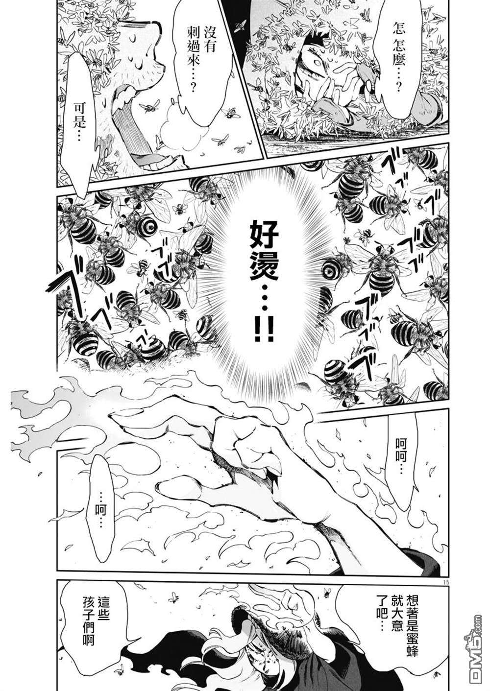 太阳与月下钢刀第24话