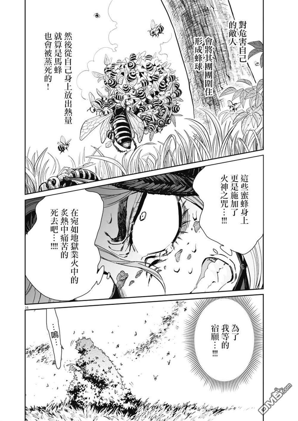 太阳与月下钢刀第24话