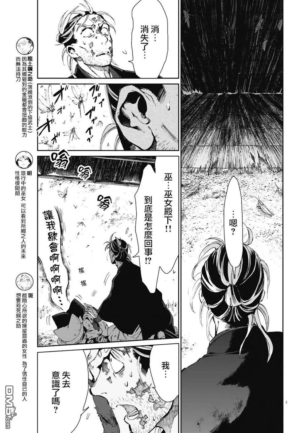 太阳与月下钢刀第24话