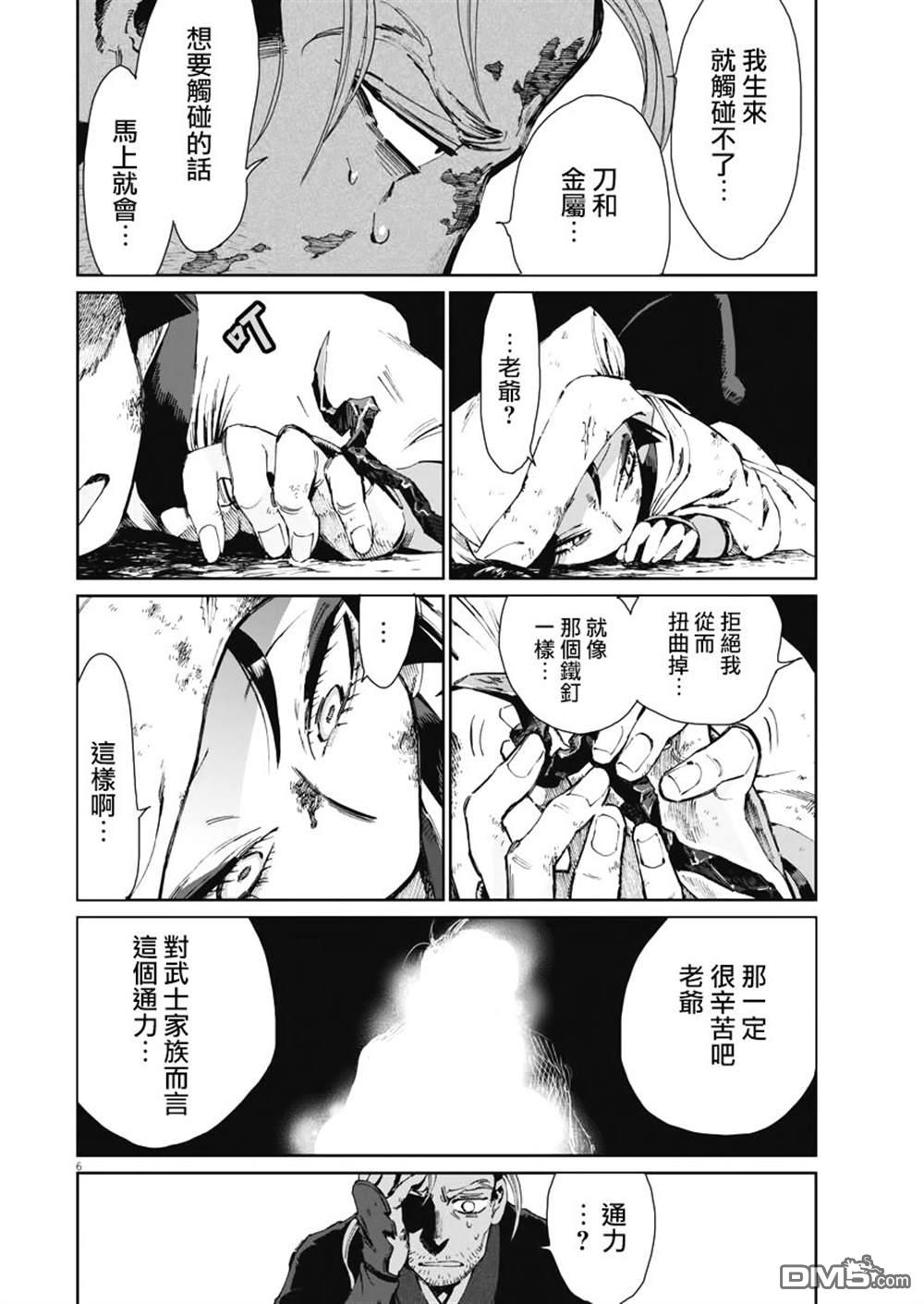 太阳与月下钢刀第24话