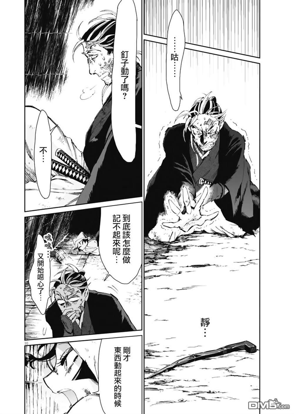 太阳与月下钢刀第24话