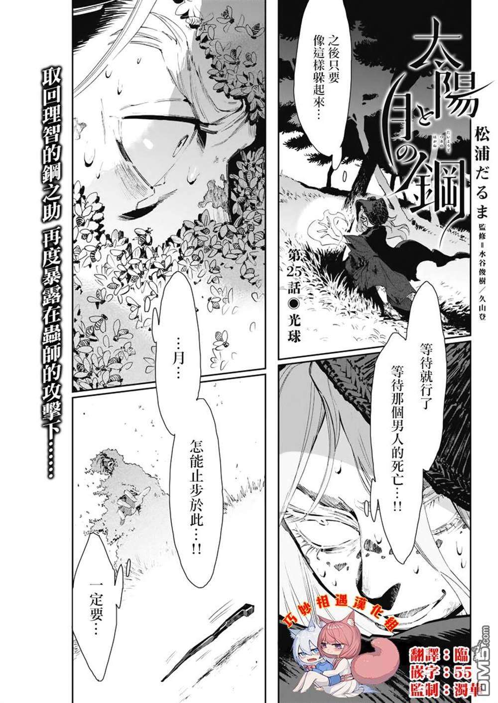 太阳与月下钢刀第25话