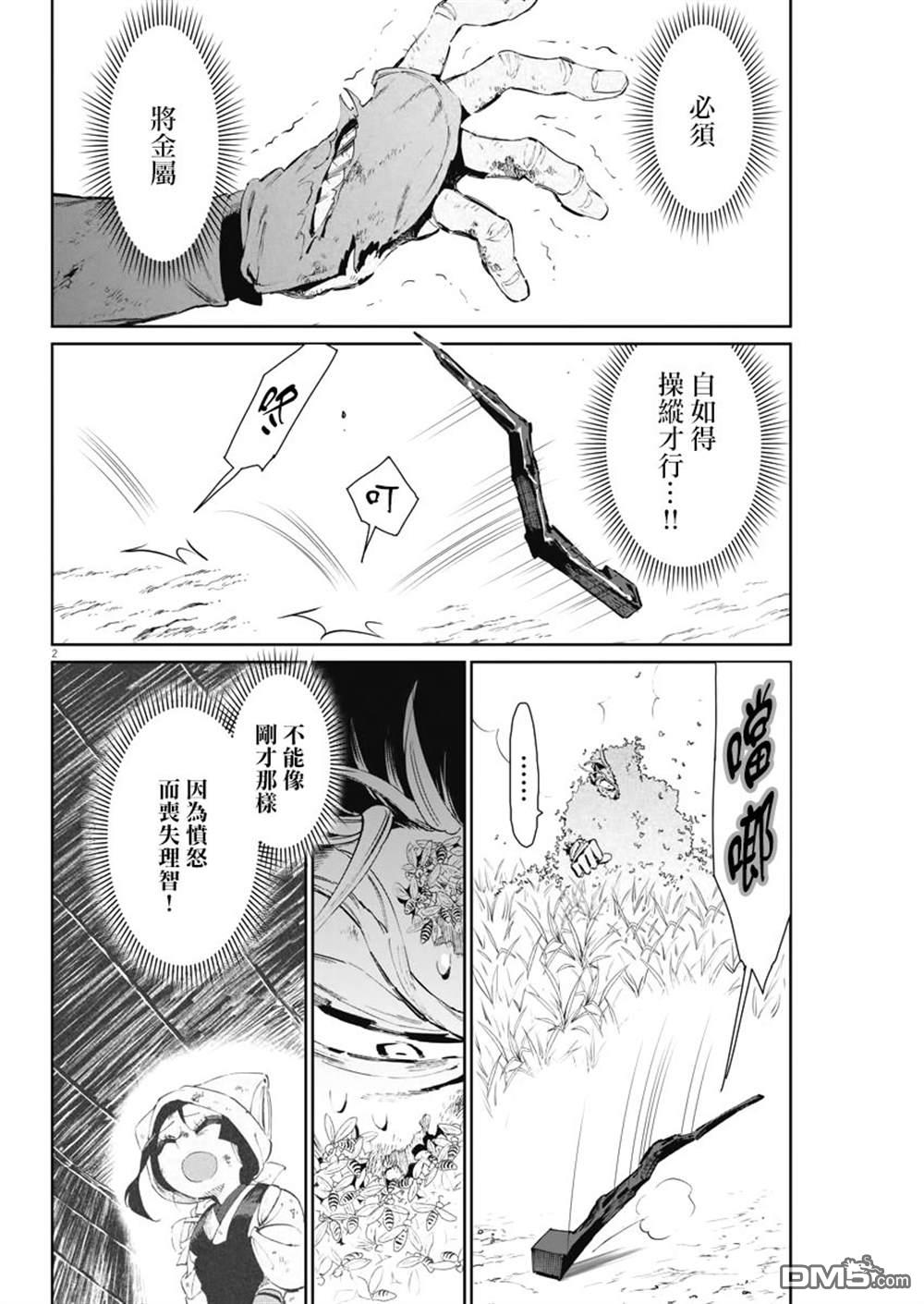 太阳与月下钢刀第25话