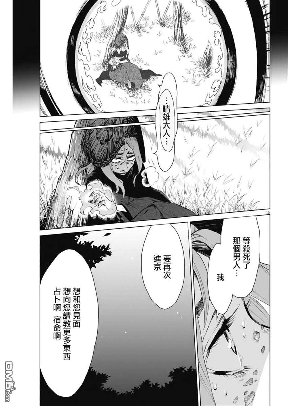 太阳与月下钢刀第25话