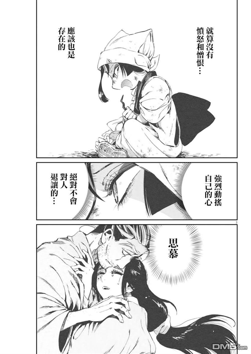 太阳与月下钢刀第25话