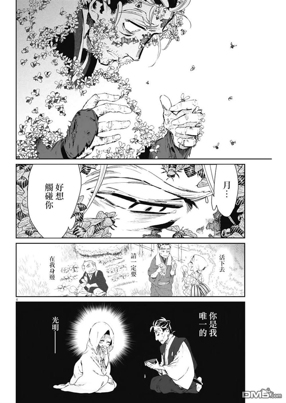 太阳与月下钢刀第25话