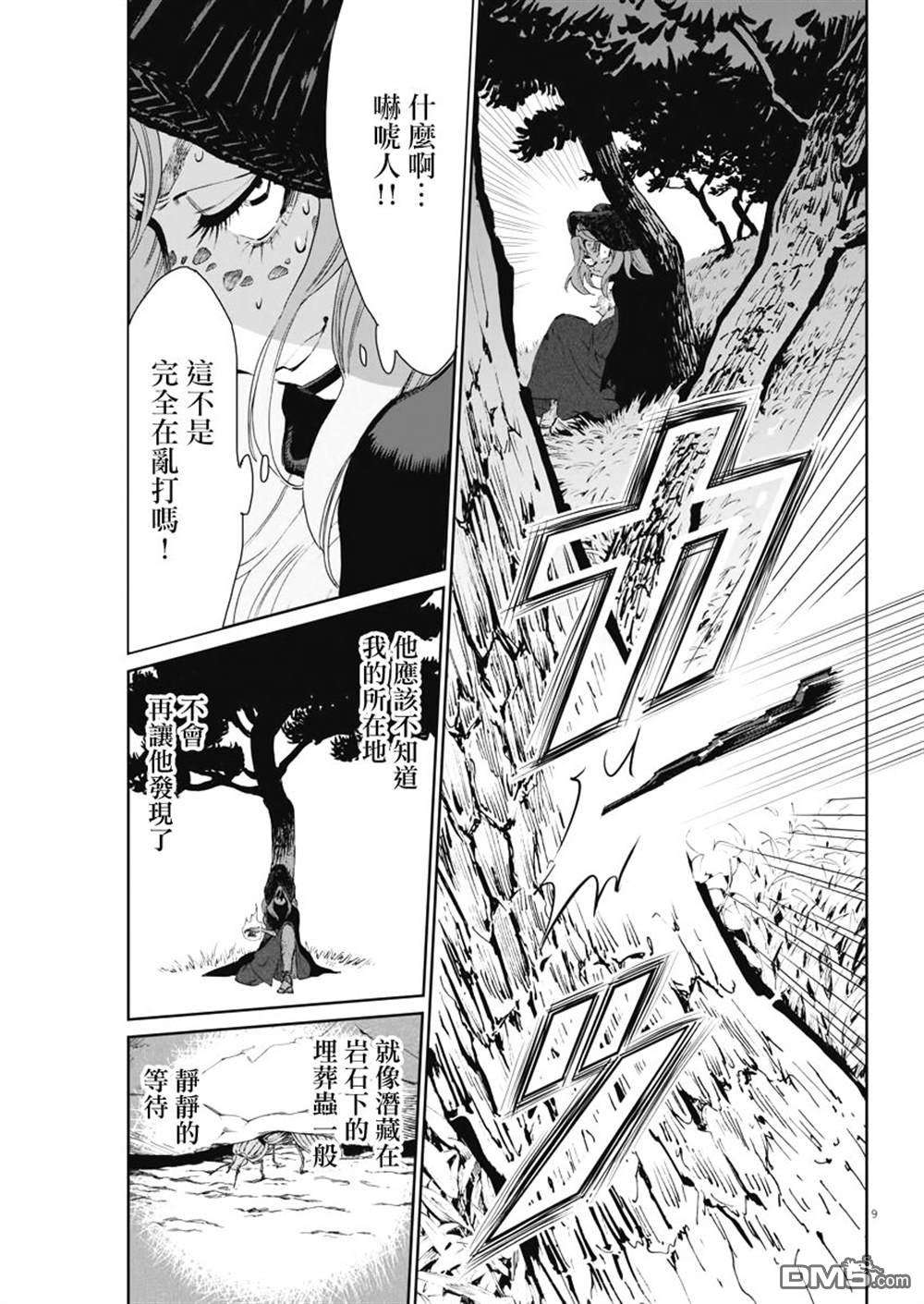 太阳与月下钢刀第25话