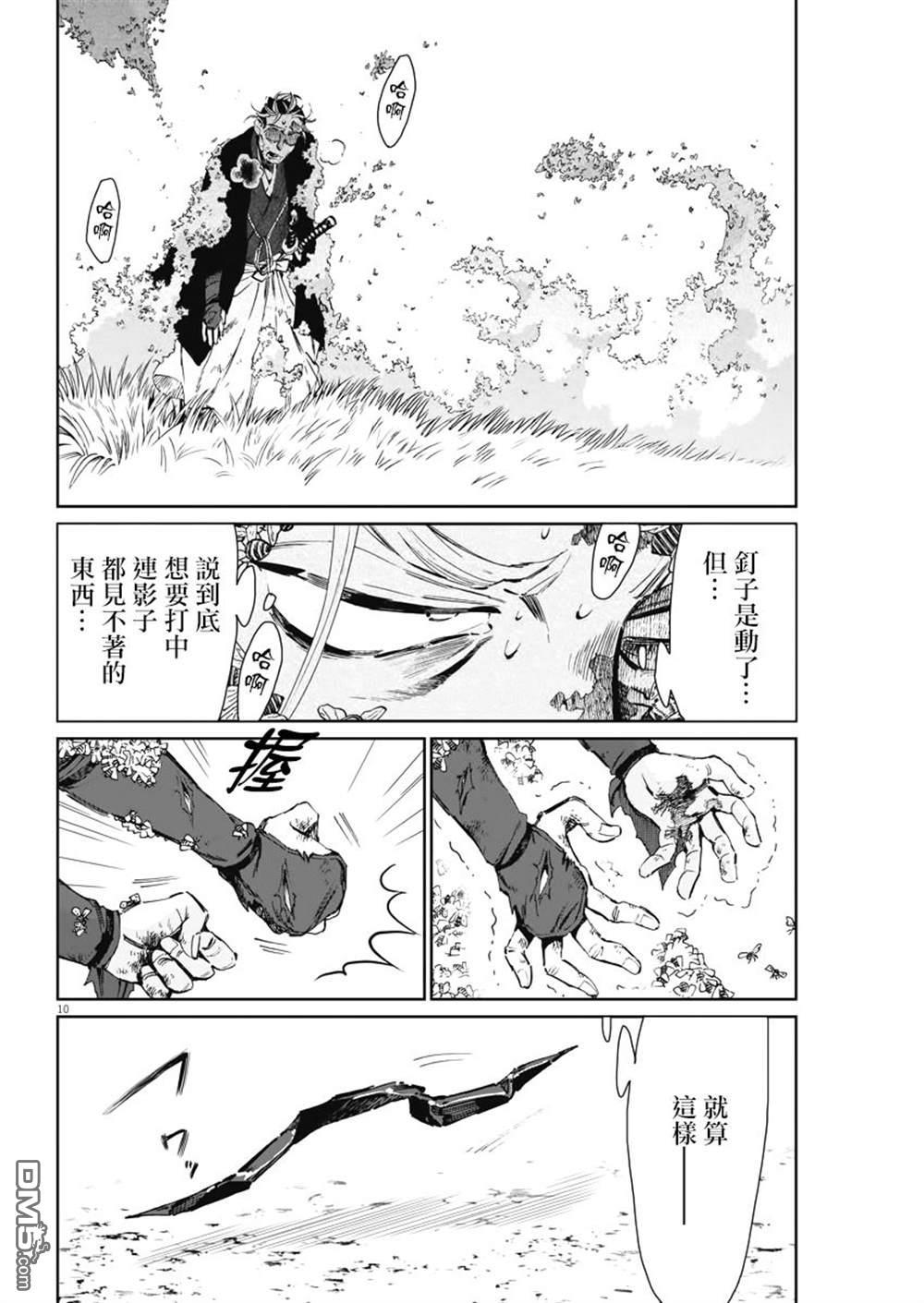 太阳与月下钢刀第25话