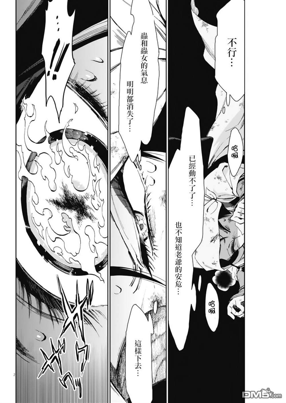 太阳与月下钢刀第26话