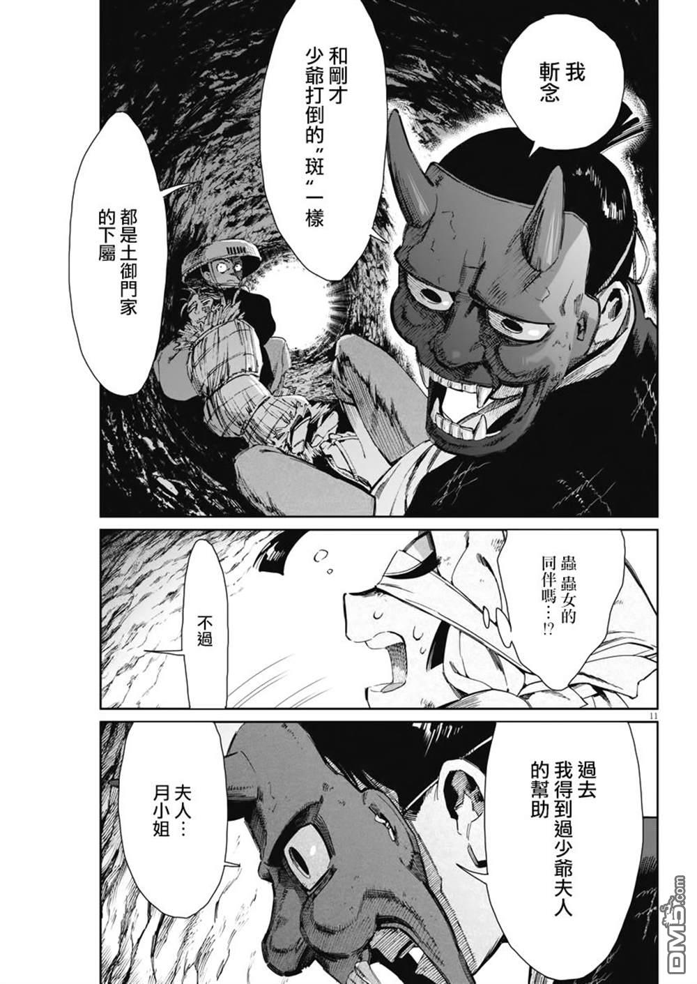 太阳与月下钢刀第26话