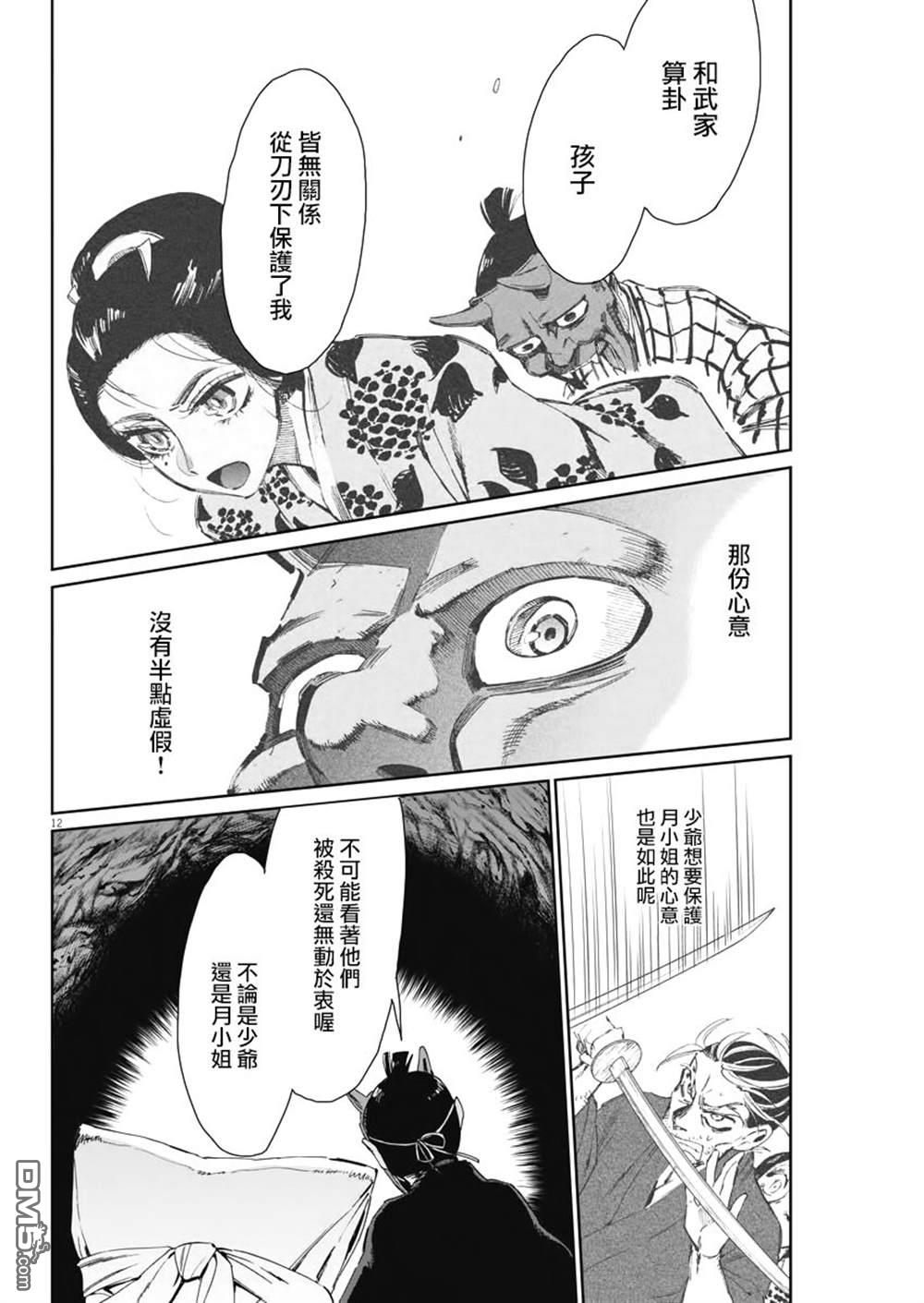 太阳与月下钢刀第26话