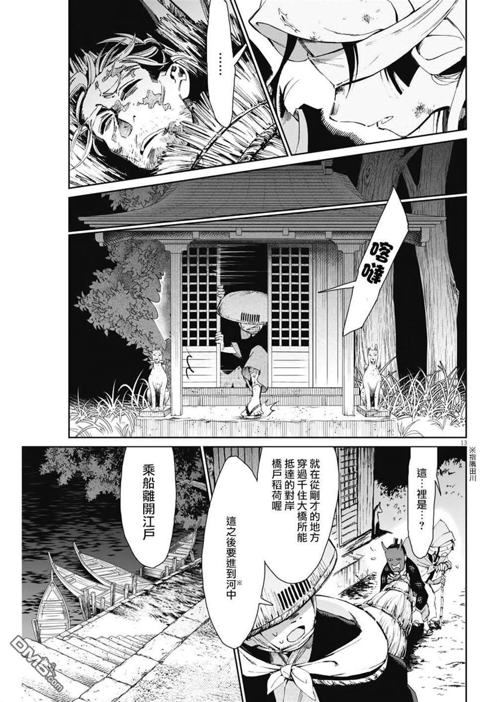 太阳与月下钢刀第26话