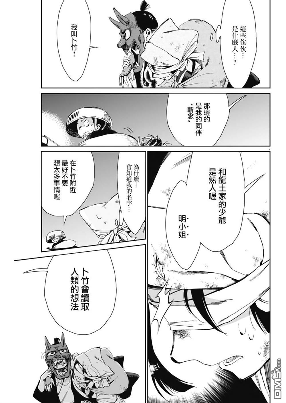 太阳与月下钢刀第26话