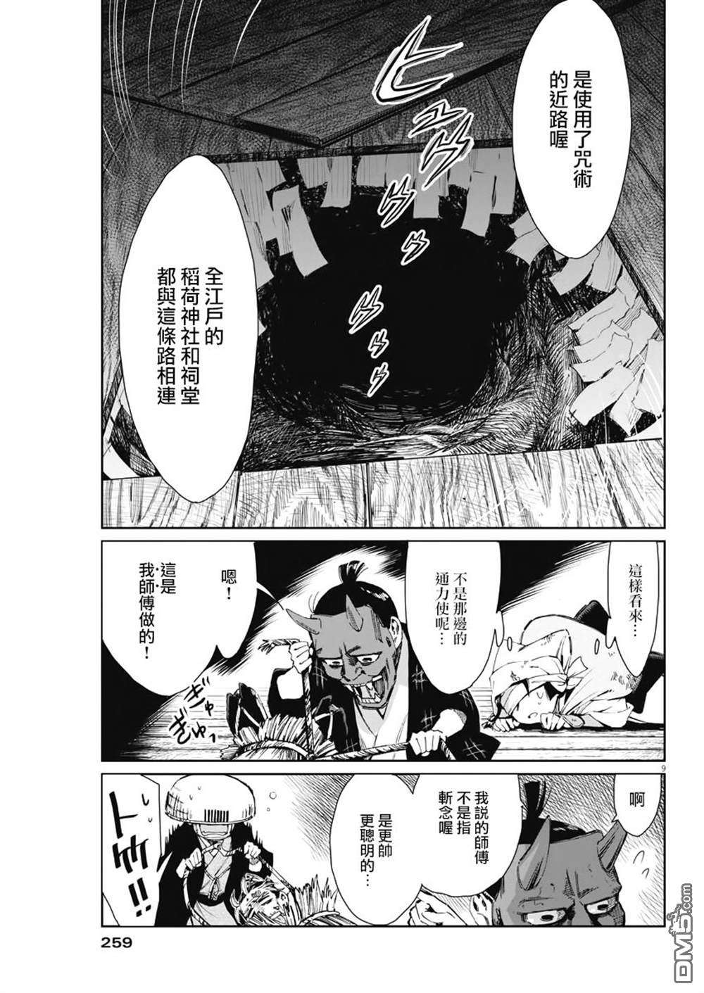 太阳与月下钢刀第26话