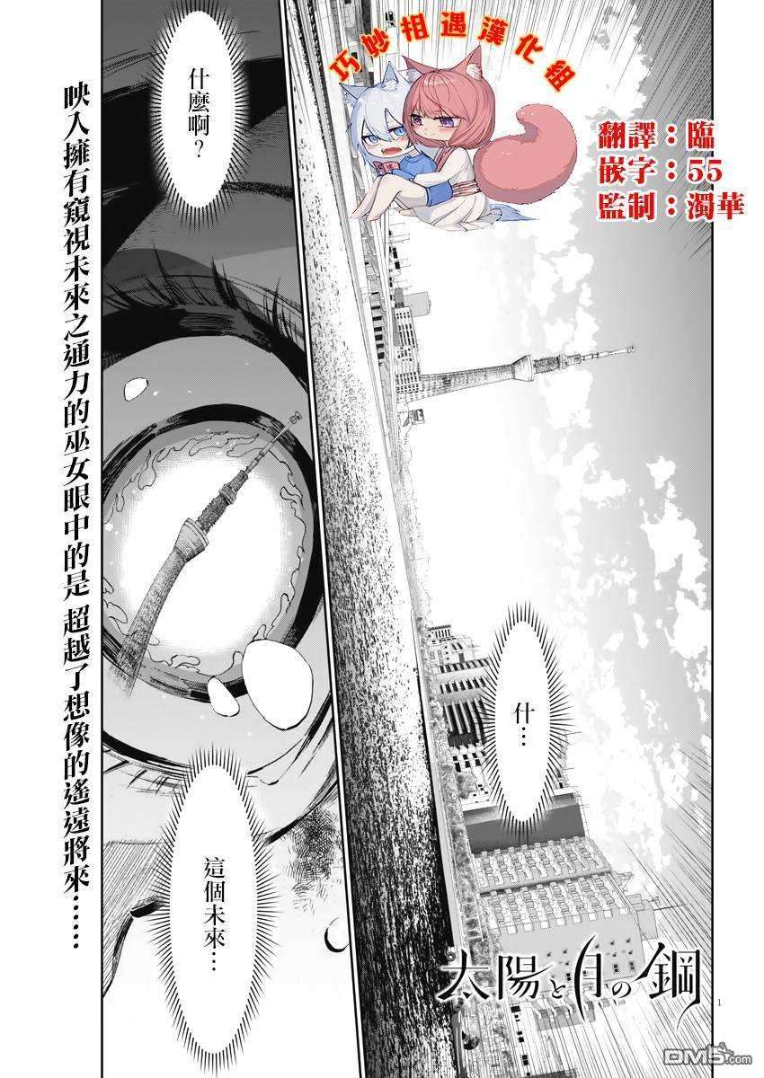 太阳与月下钢刀第27话