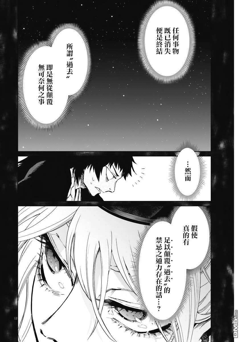 太阳与月下钢刀第27话