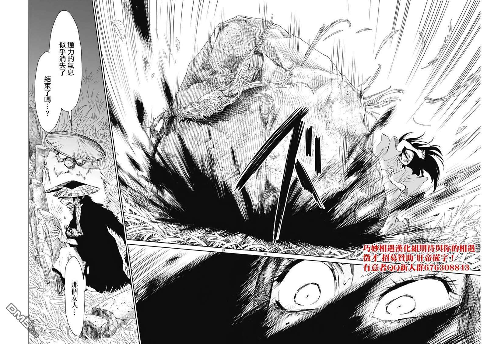 太阳与月下钢刀第27话