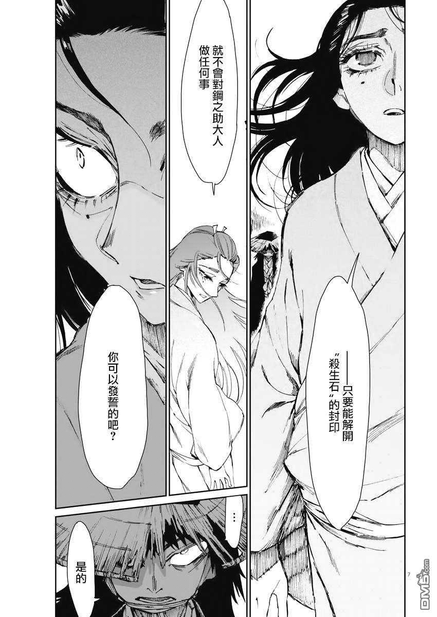 太阳与月下钢刀第27话