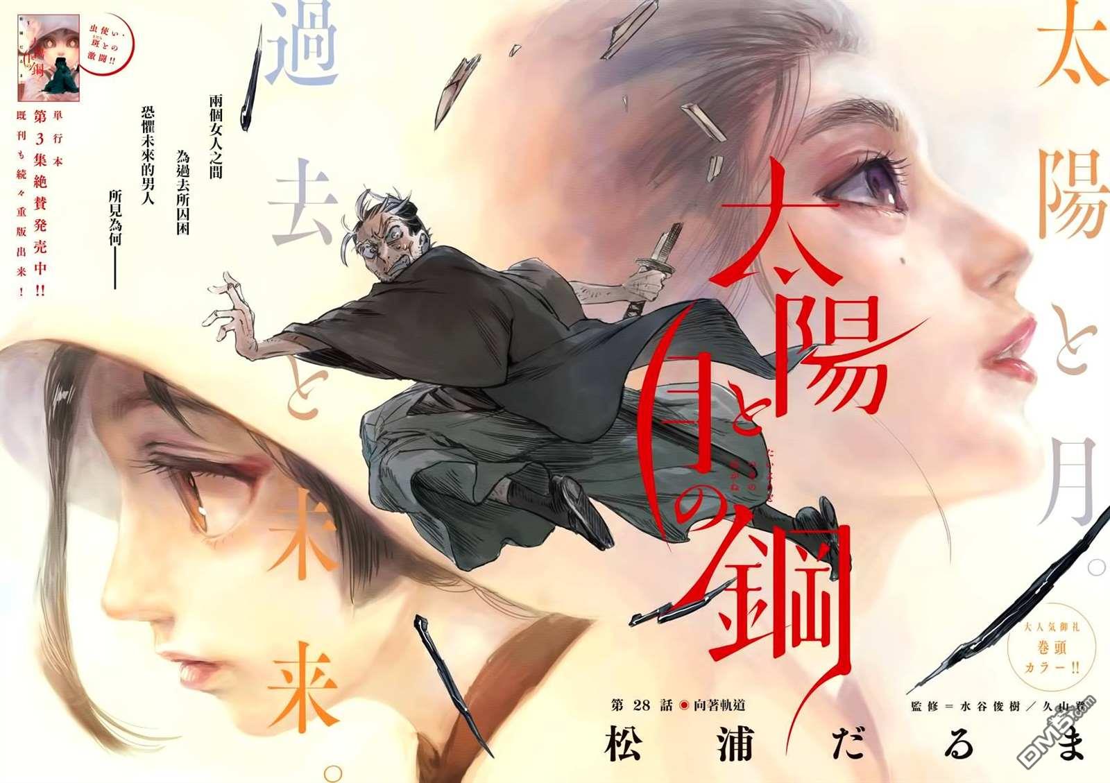 太阳与月下钢刀第28话