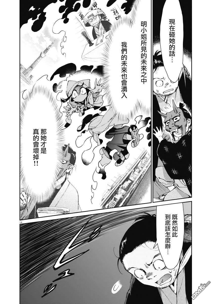 太阳与月下钢刀第28话