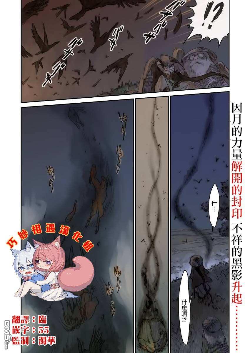 太阳与月下钢刀第28话