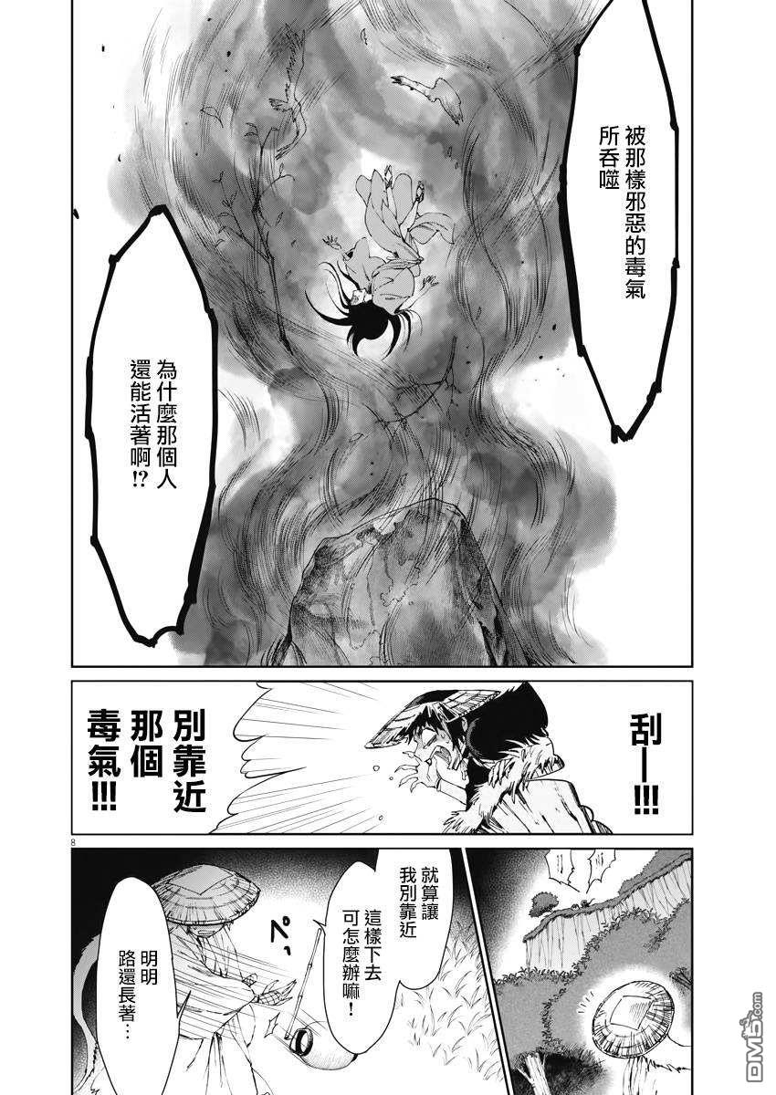 太阳与月下钢刀第28话