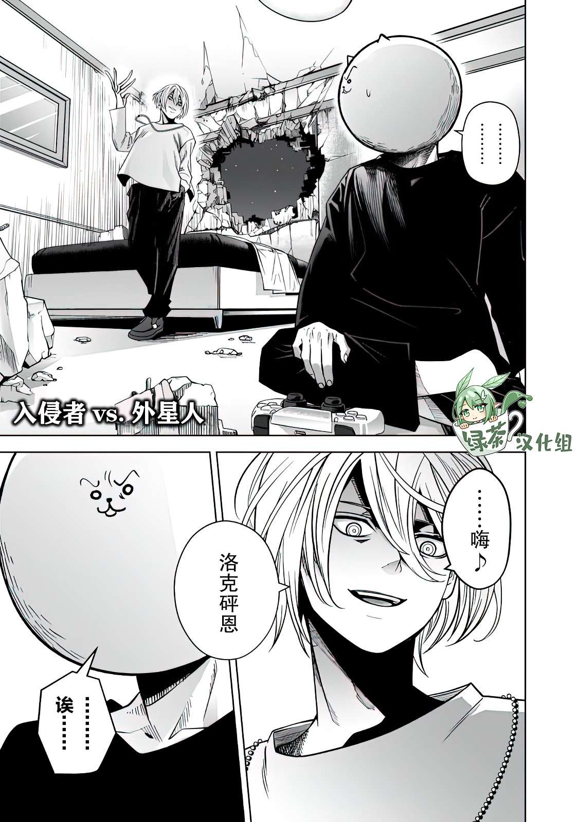 外星大头第09话