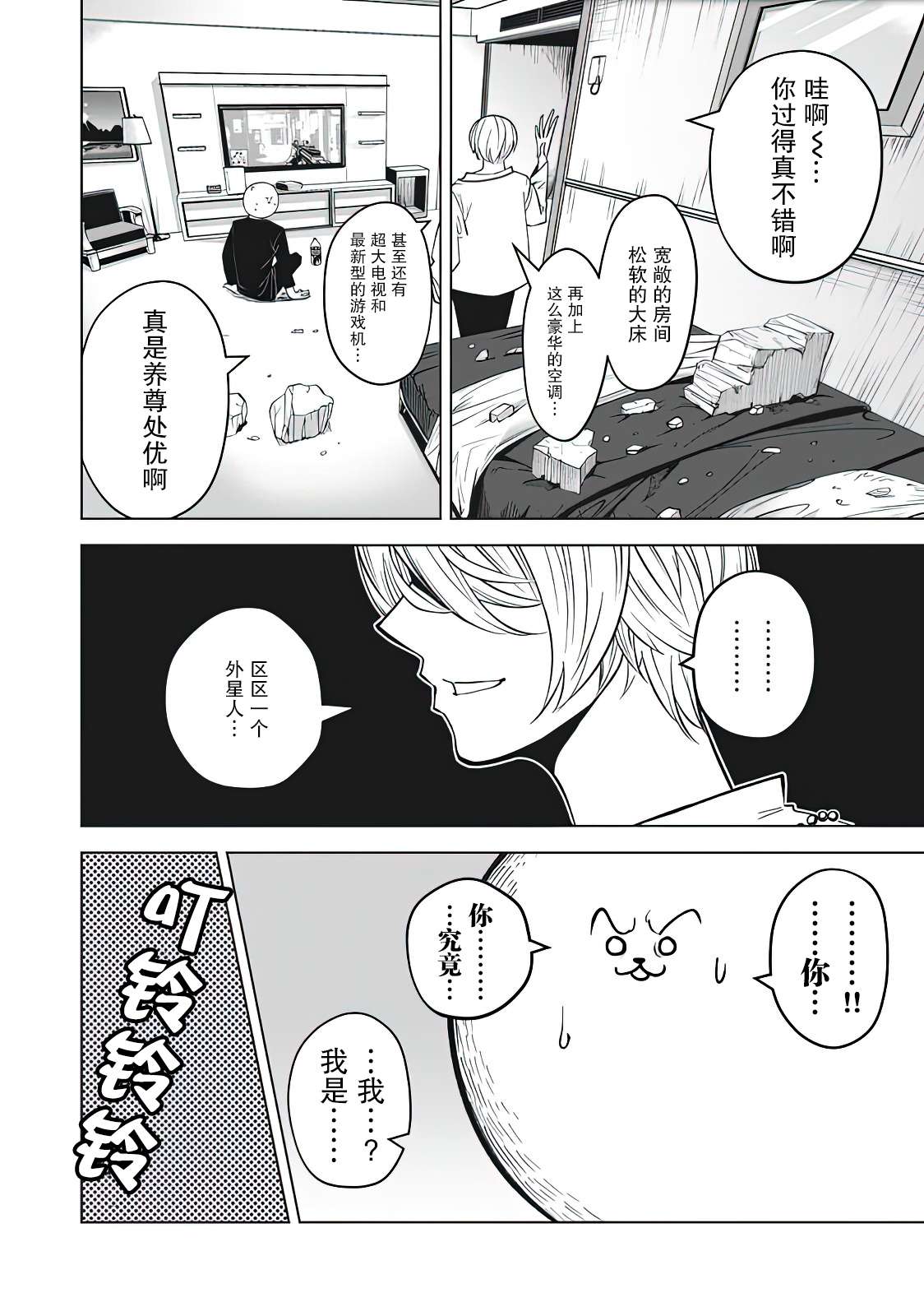外星大头第09话