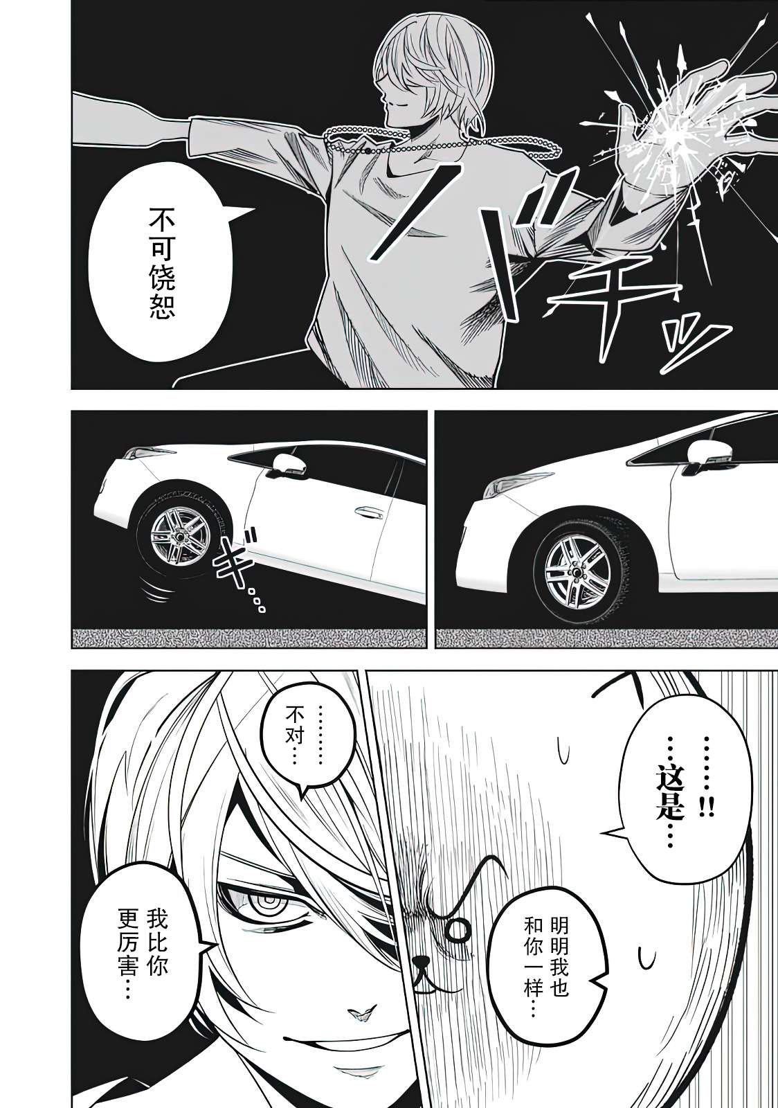 外星大头第09话