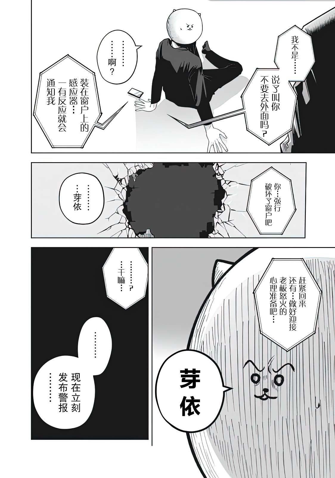 外星大头第09话