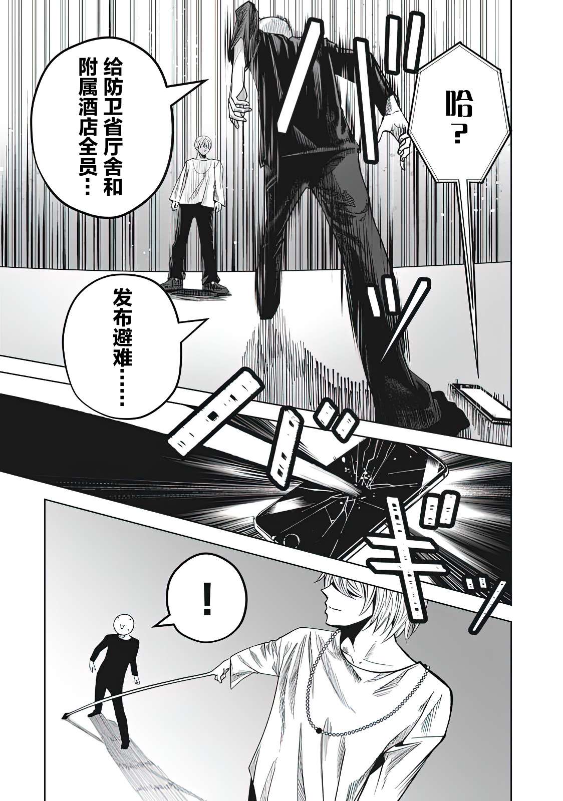 外星大头第09话