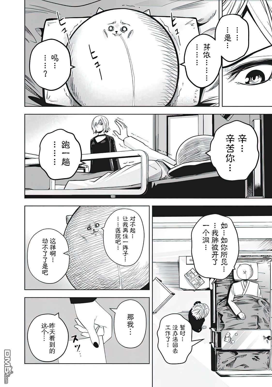 外星大头第10话