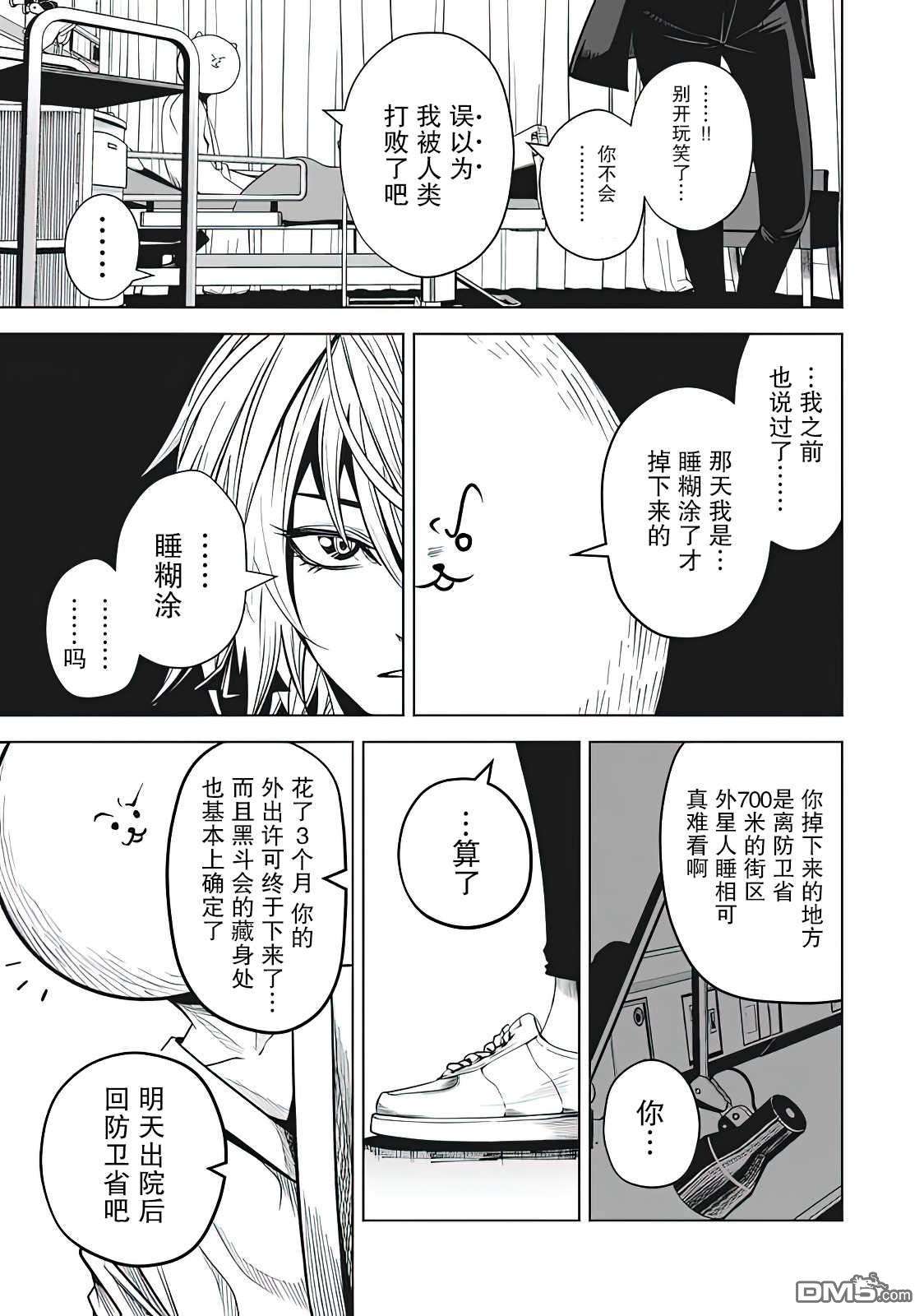 外星大头第10话