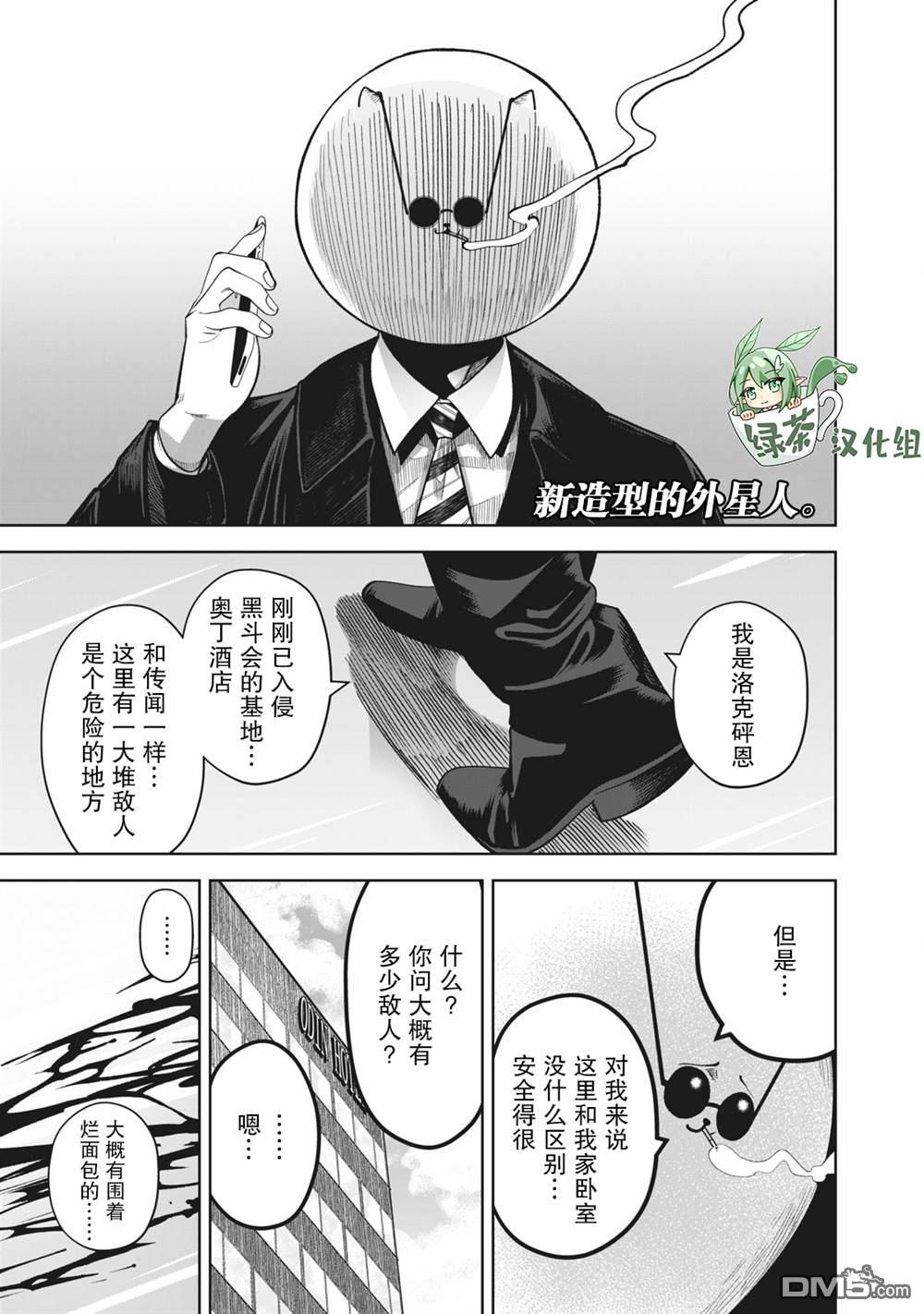 外星大头第11话