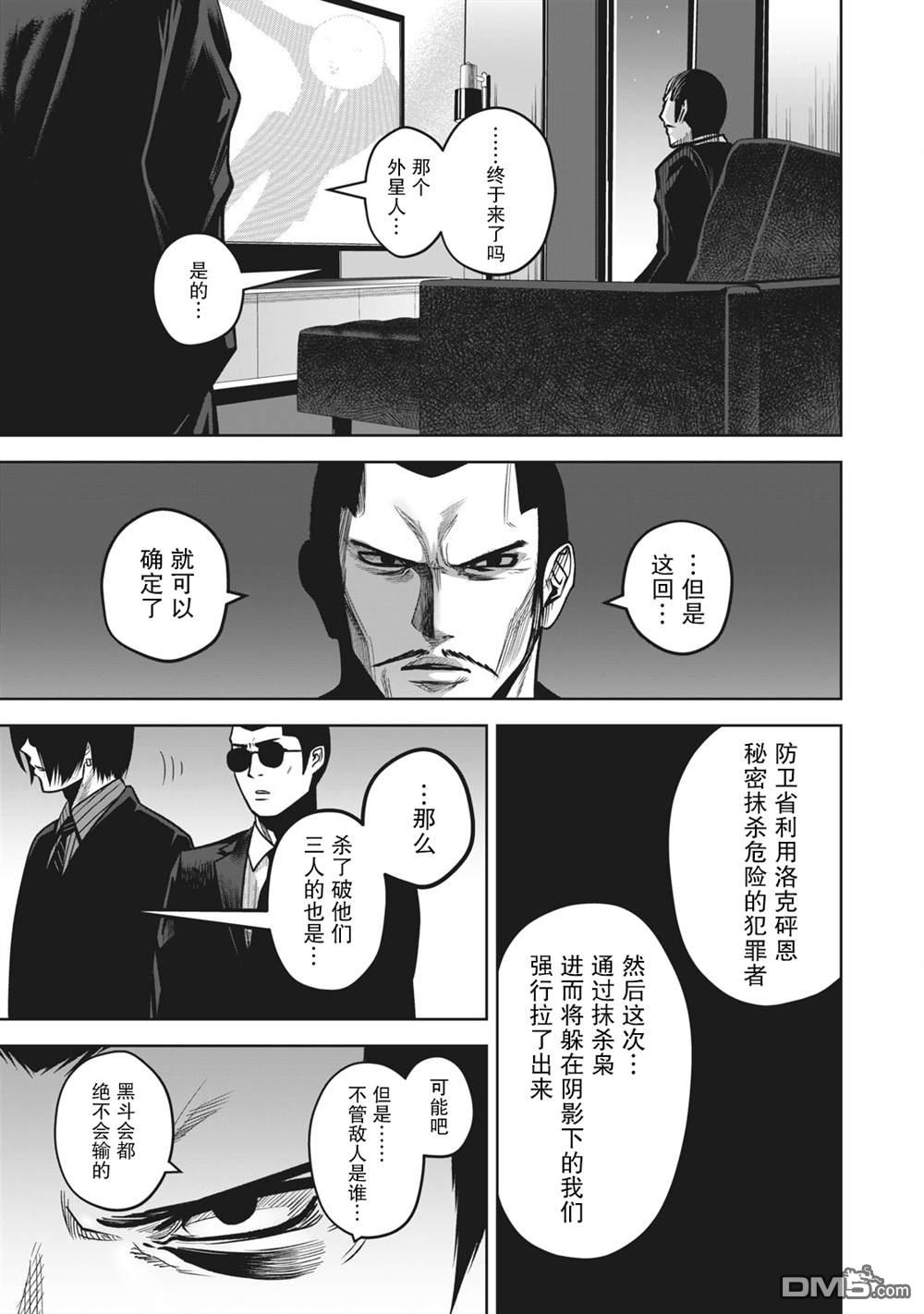 外星大头第11话