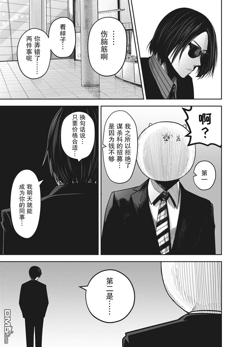 外星大头第12话